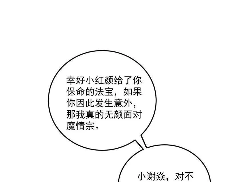 第469话 郭隆的真正目的与练绮罗钓鱼70