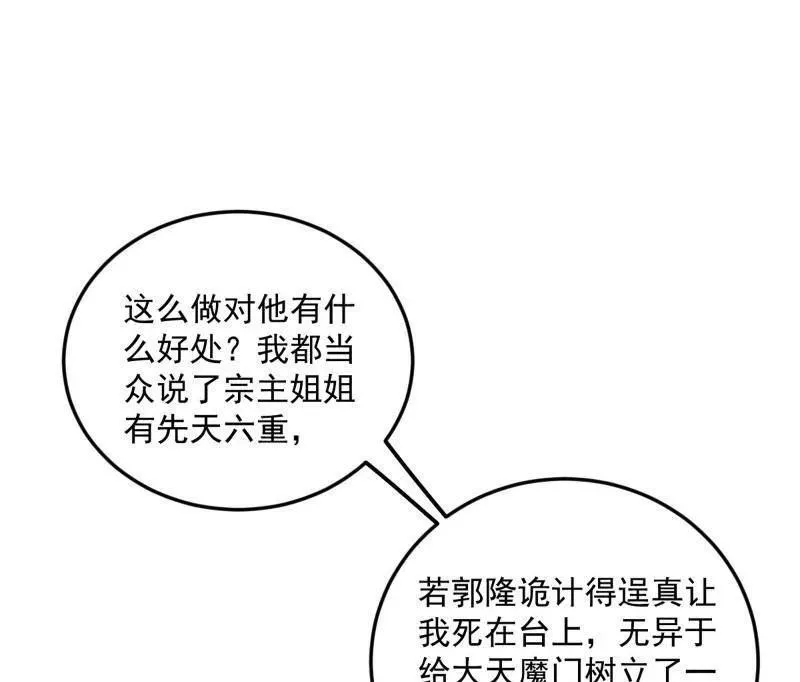 第469话 郭隆的真正目的与练绮罗钓鱼75
