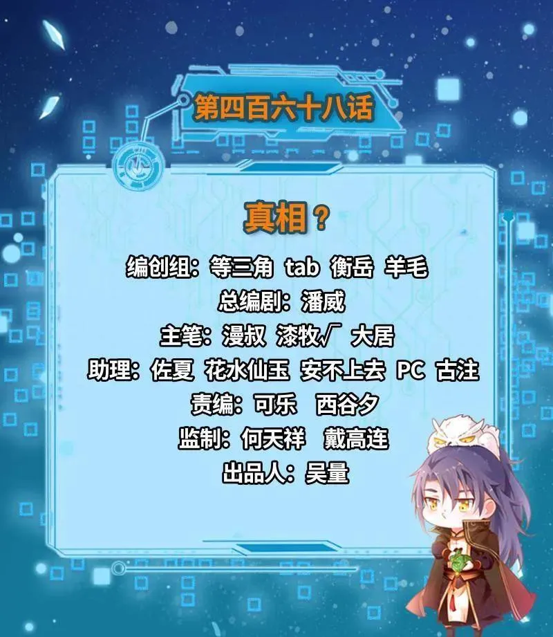 第468话 真相？2
