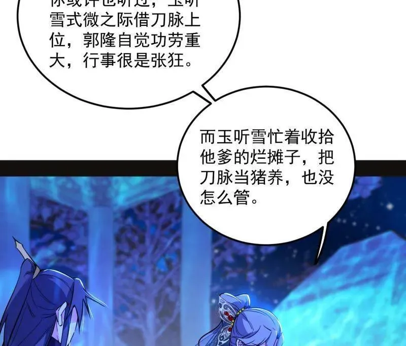 第469话 郭隆的真正目的与练绮罗钓鱼78