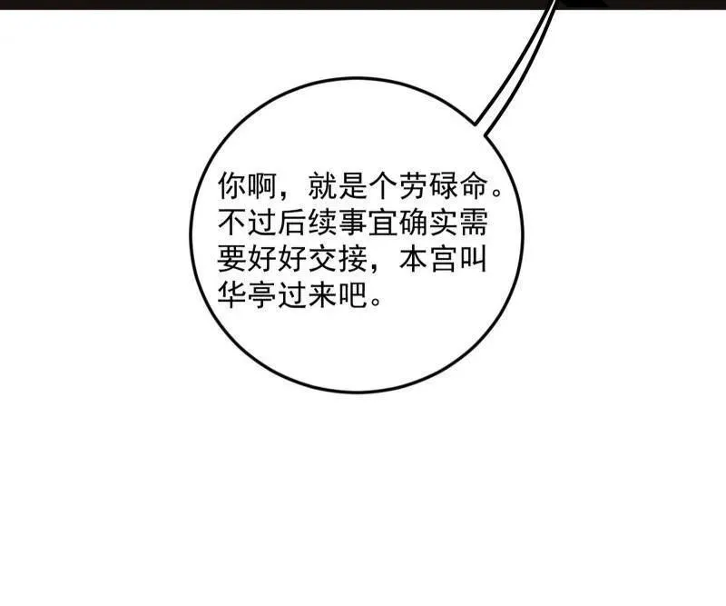 第469话 郭隆的真正目的与练绮罗钓鱼143