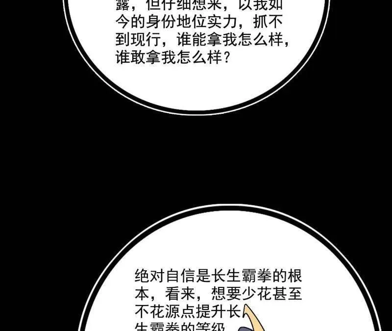 第475话 长生霸拳的后遗症与意外之喜21