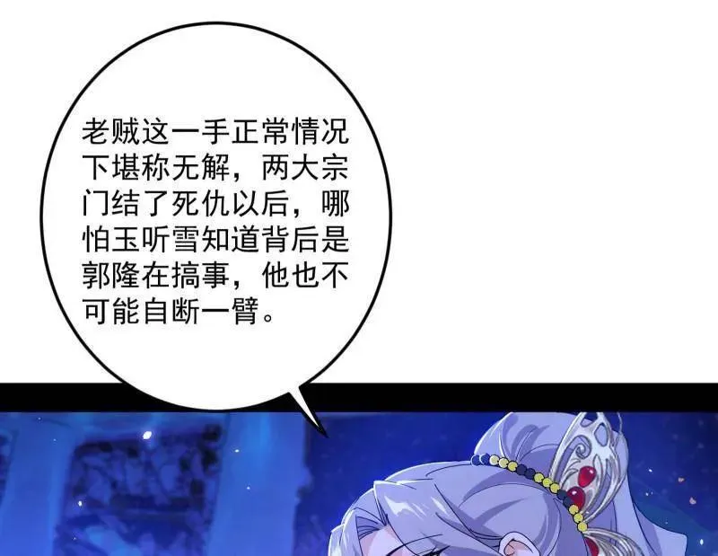 第469话 郭隆的真正目的与练绮罗钓鱼99
