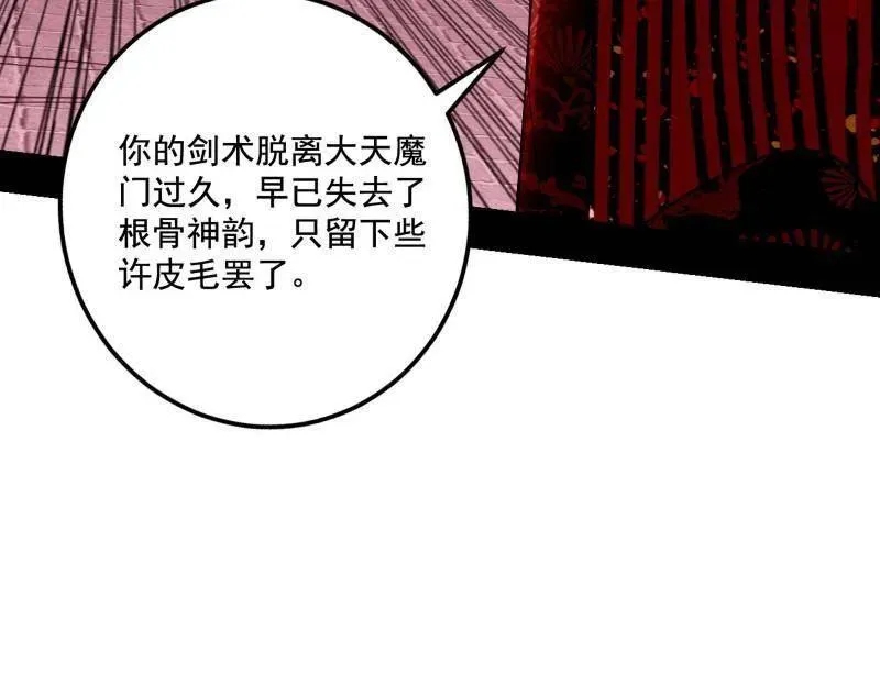 第471话 三剑戏老贼，来骗来偷袭94
