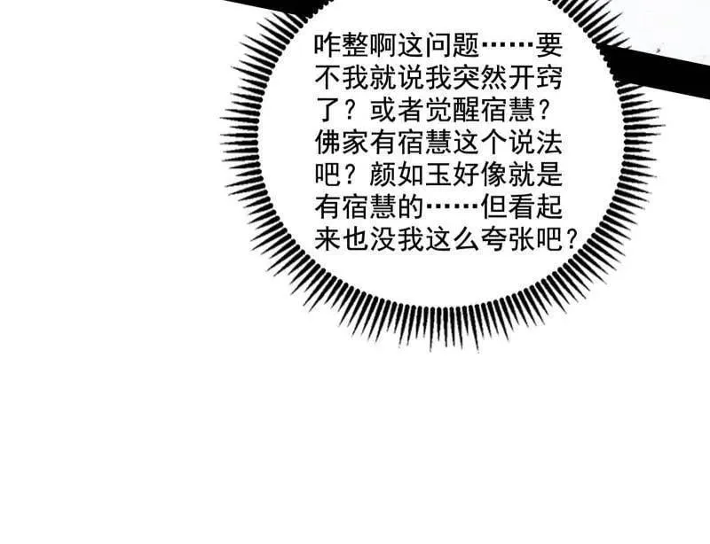 第475话 长生霸拳的后遗症与意外之喜55