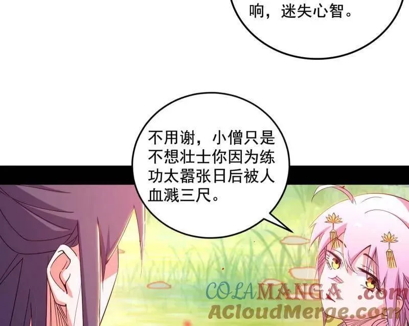 第475话 长生霸拳的后遗症与意外之喜44