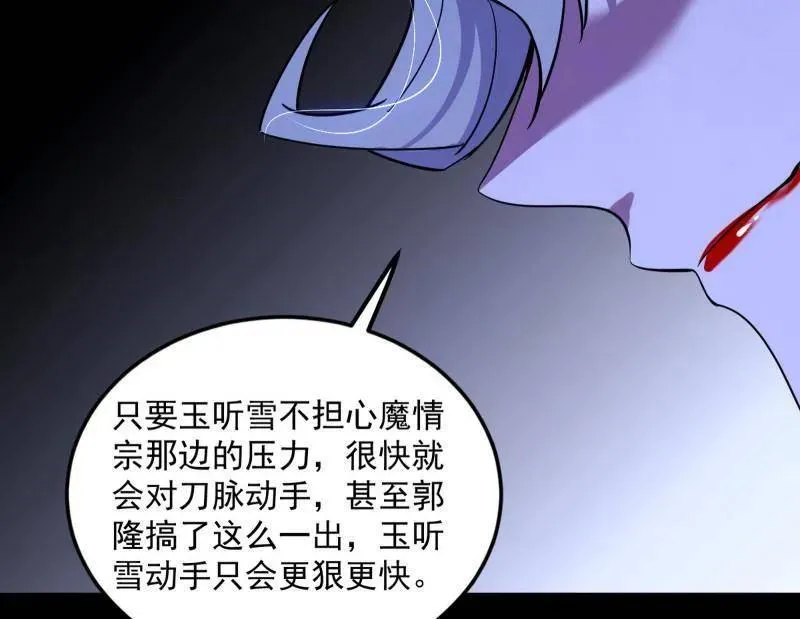 第469话 郭隆的真正目的与练绮罗钓鱼103