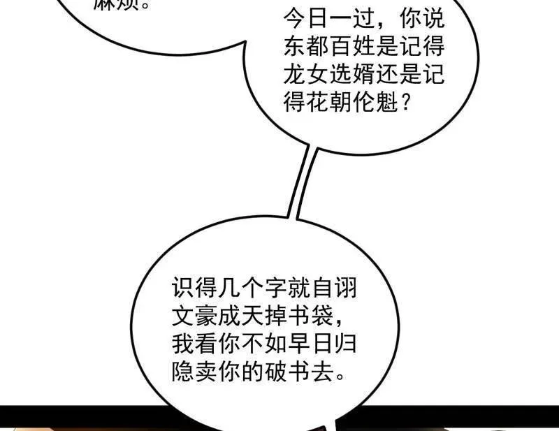第468话 真相？87