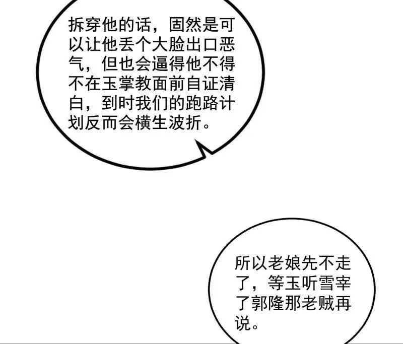 第469话 郭隆的真正目的与练绮罗钓鱼107