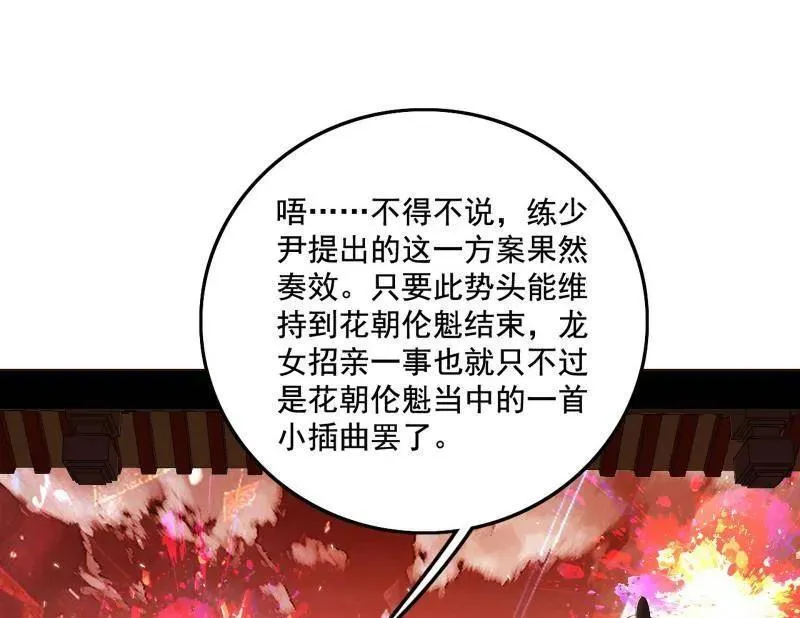 第470话 三姓家奴西岚薇62