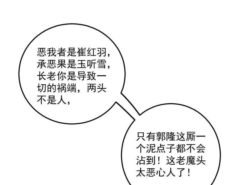 第469话 郭隆的真正目的与练绮罗钓鱼93