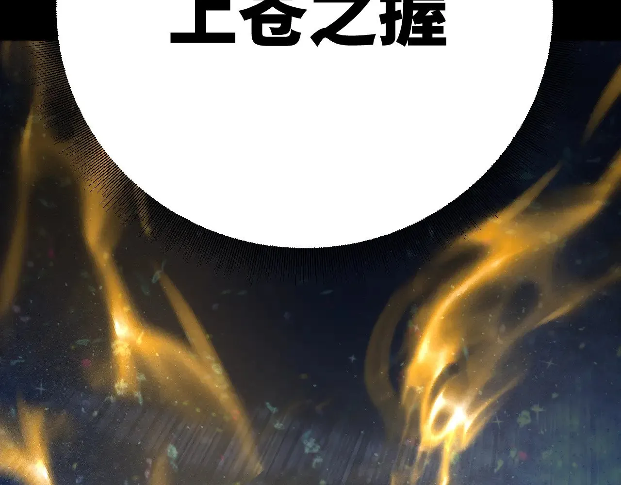 第120话 究极力量132