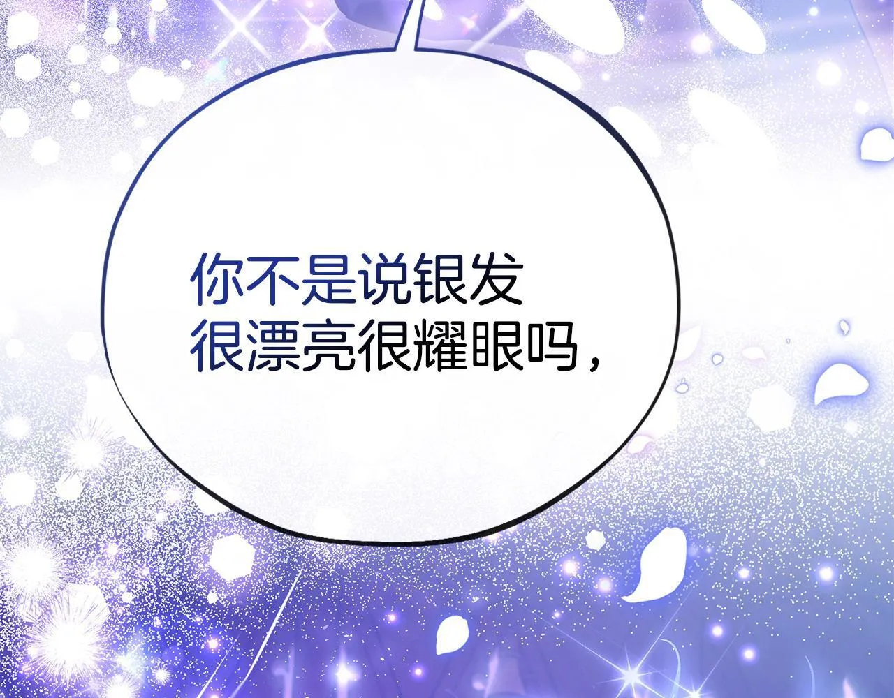 第30话 银发当真这么好看？263