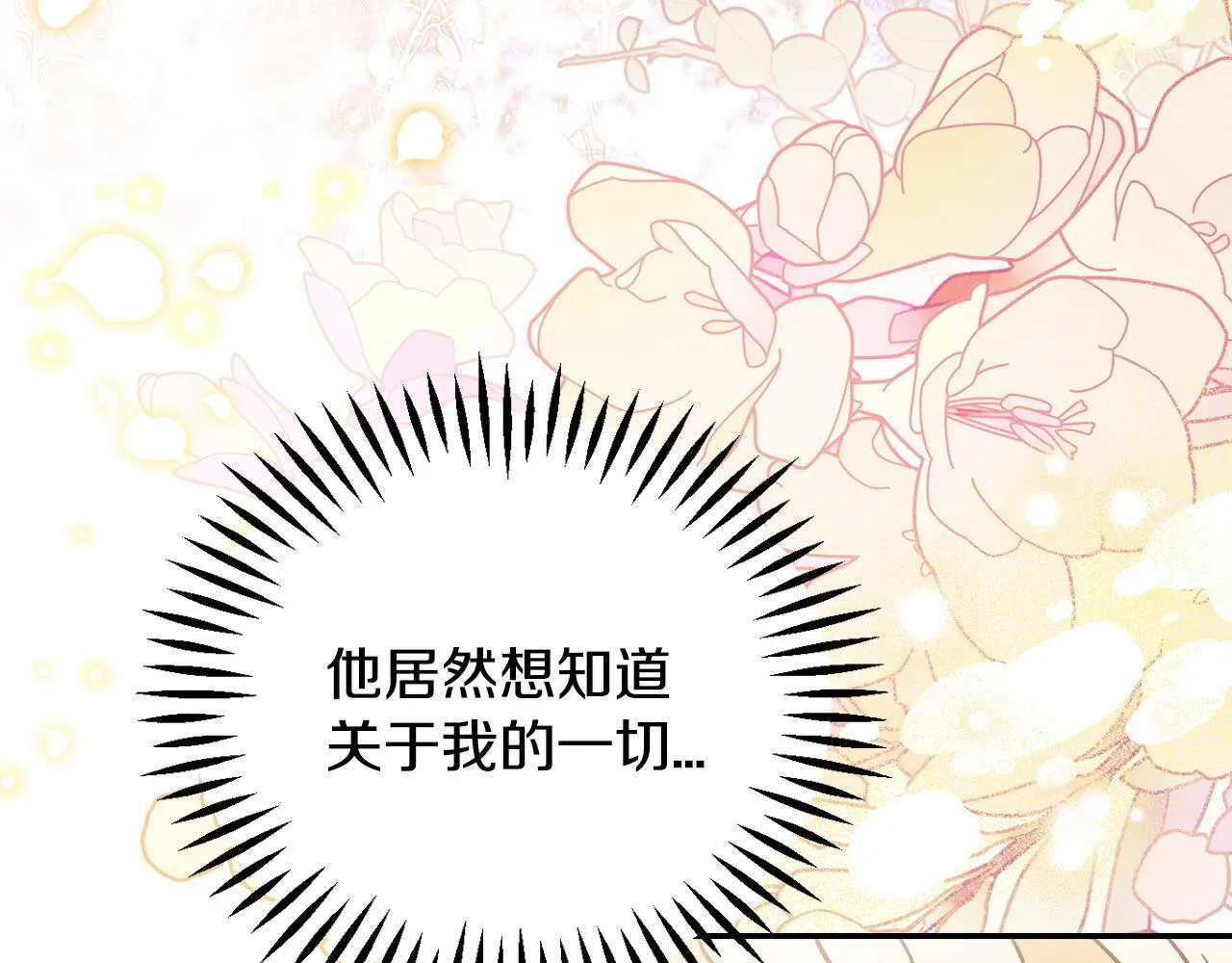 第34话 心动的感觉13