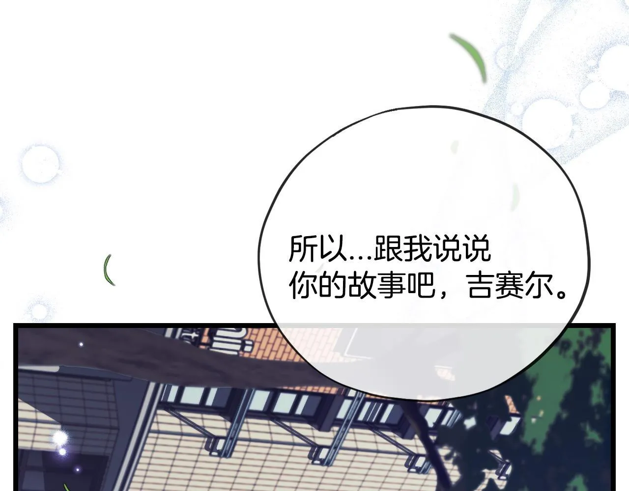 第34话 心动的感觉6