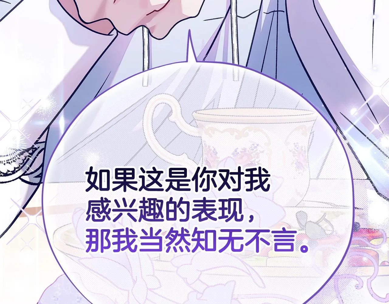 第34话 心动的感觉44