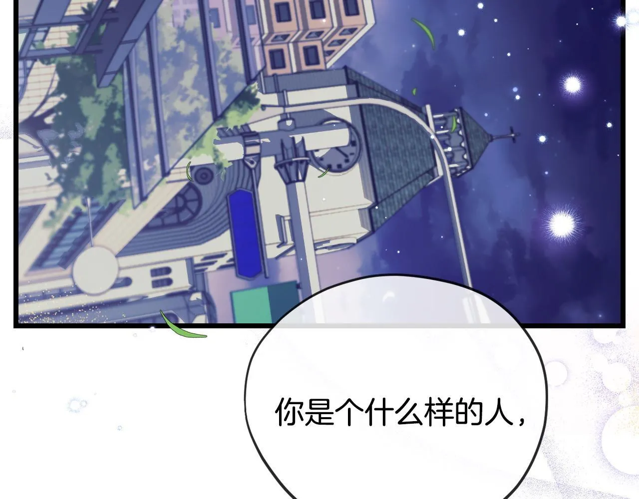 第34话 心动的感觉8