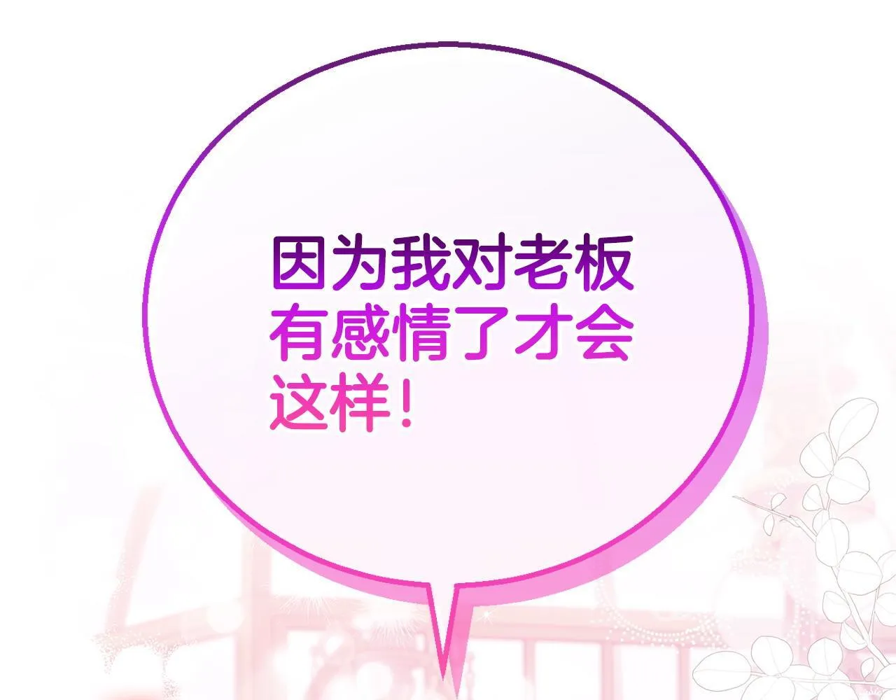 第32话 老板怎么晕倒了243