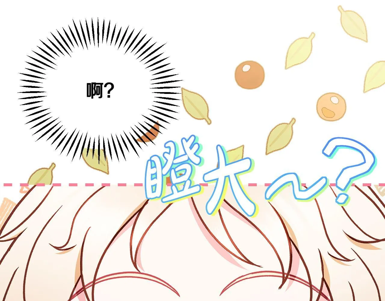 第34话 心动的感觉38