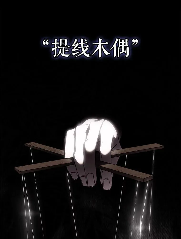 107.提线木偶44