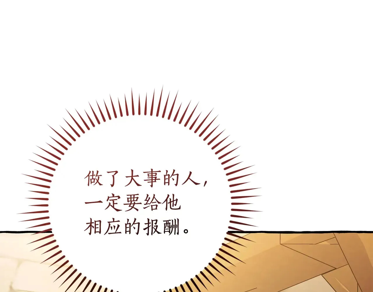第125话 对应的报酬194