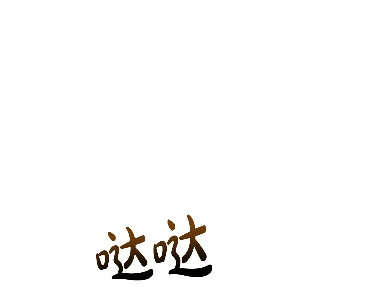第125话 对应的报酬187
