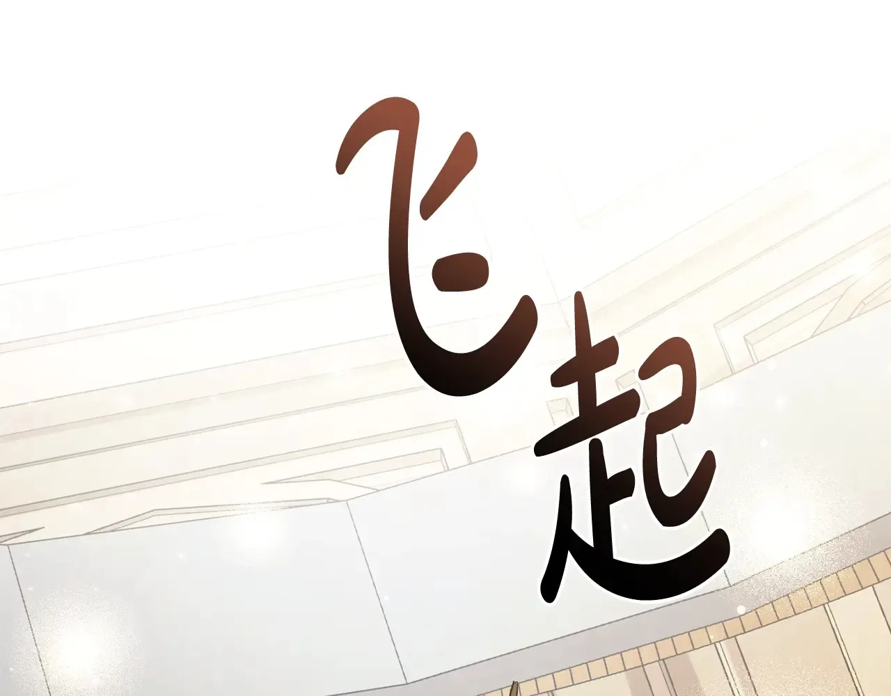 第125话 对应的报酬97