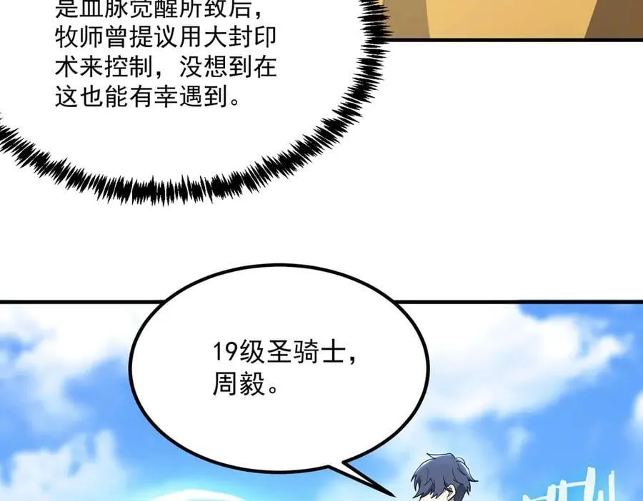第20话 没让周毅使出全力200