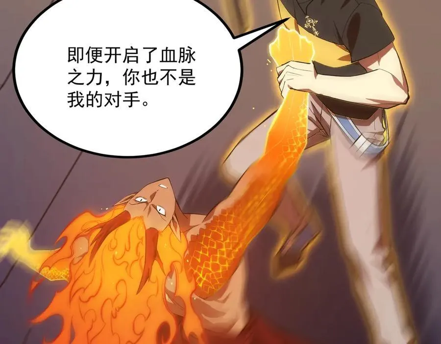 第20话 没让周毅使出全力100