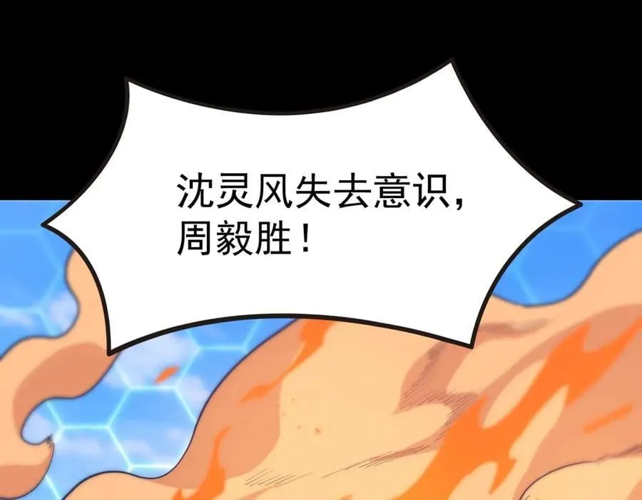 第20话 没让周毅使出全力176