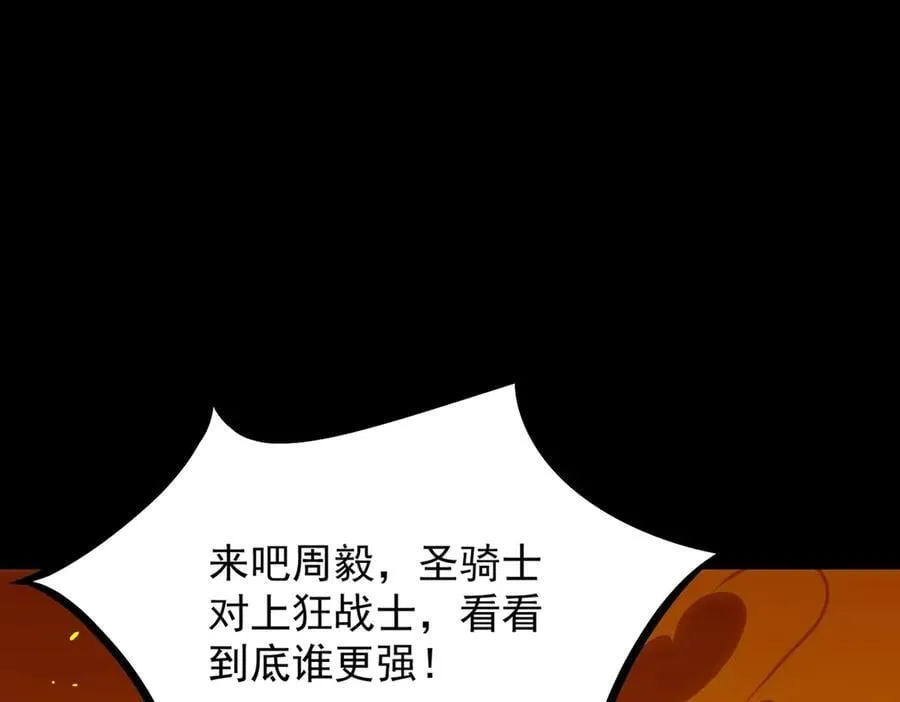 第20话 没让周毅使出全力20
