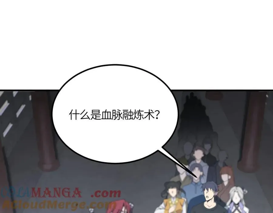 第21话 血脉融炼术220