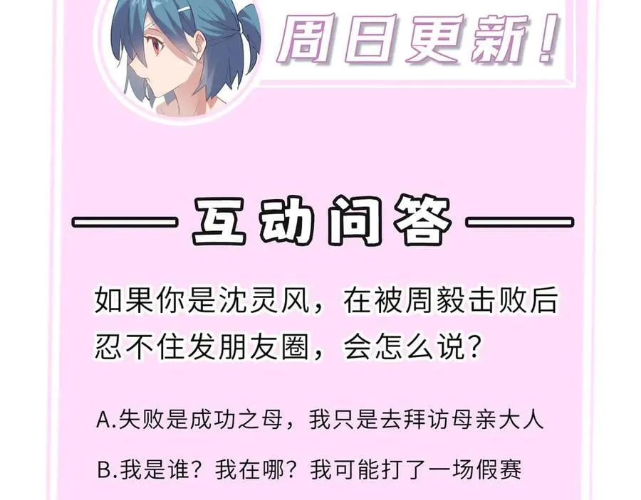 第20话 没让周毅使出全力231