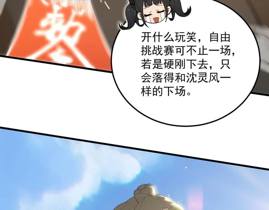第21话 血脉融炼术95