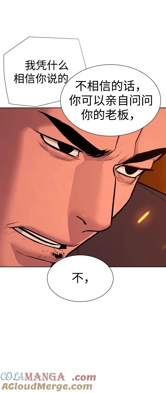 [第37话] 拉斐尔的阴谋93