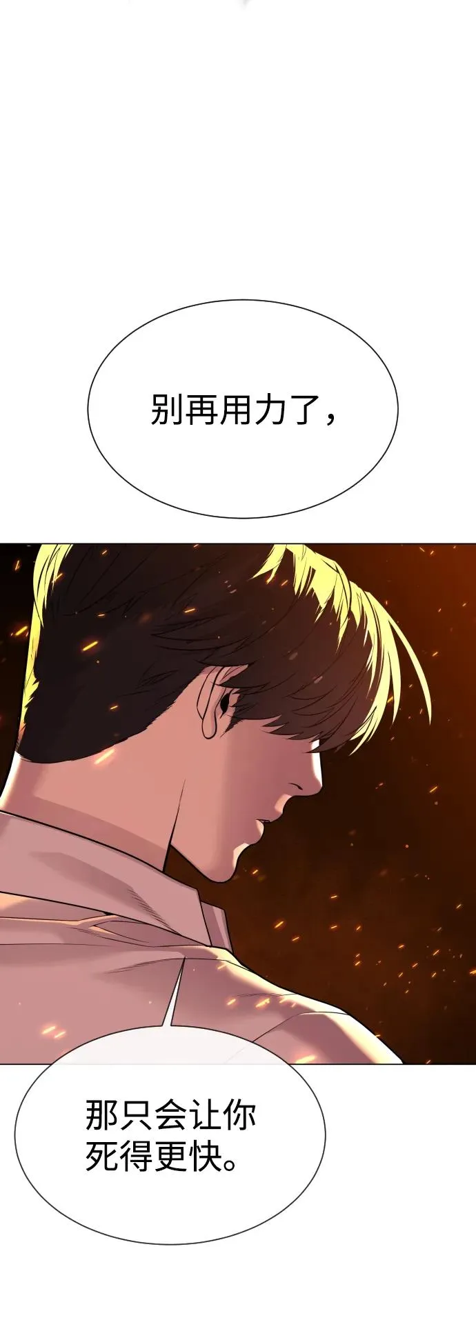 [第37话] 拉斐尔的阴谋111