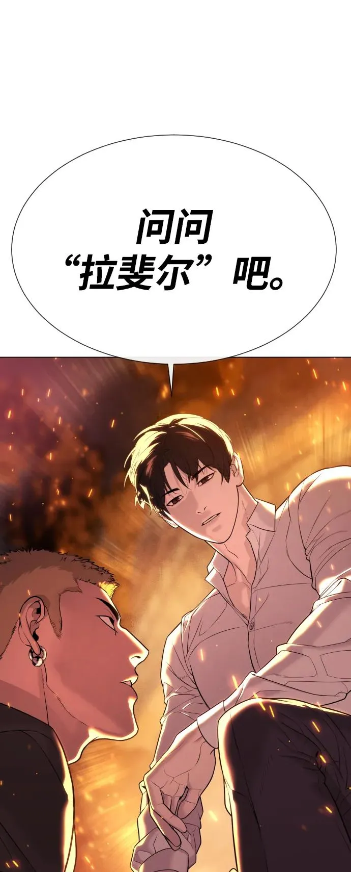[第37话] 拉斐尔的阴谋94