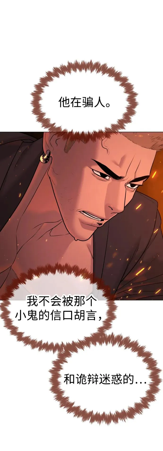 [第37话] 拉斐尔的阴谋92