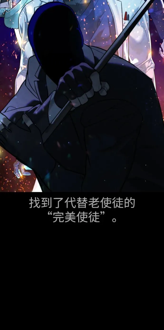 [第38话] 使徒解散79