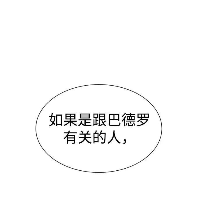 [第37话] 拉斐尔的阴谋58