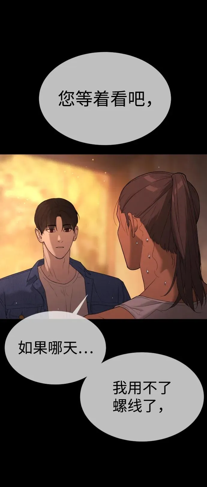 [第37话] 拉斐尔的阴谋167