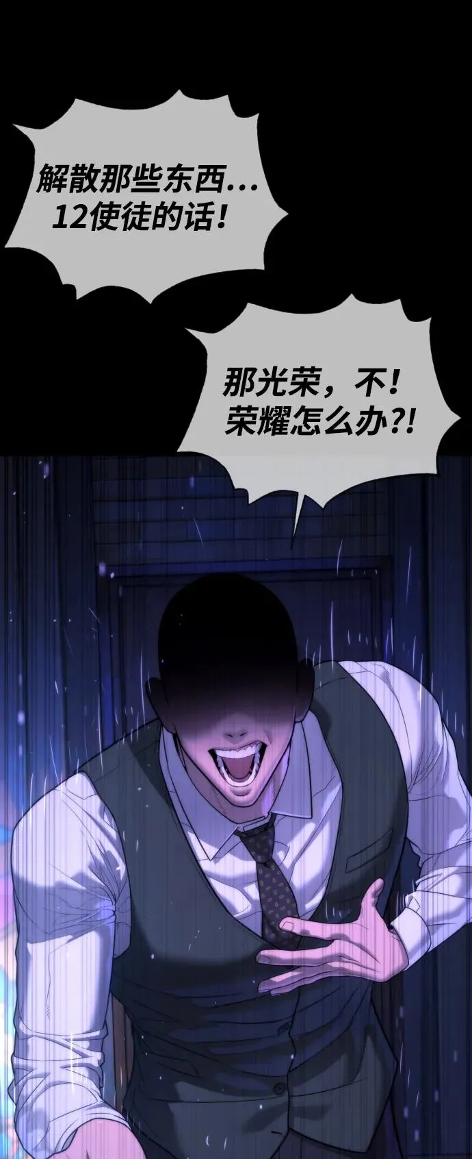 [第38话] 使徒解散57