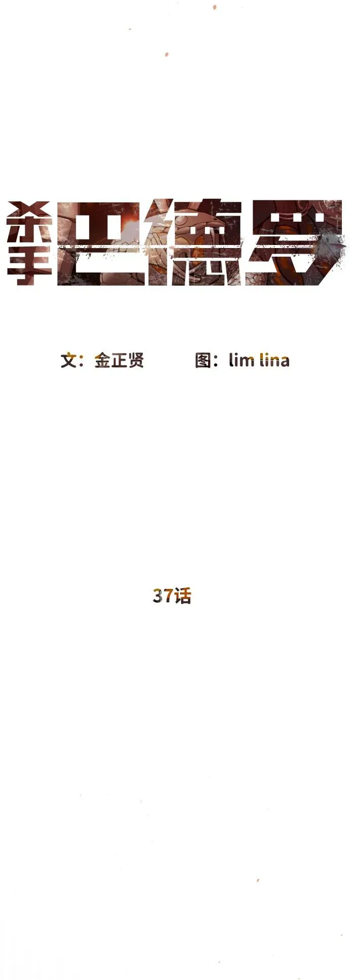 [第37话] 拉斐尔的阴谋19