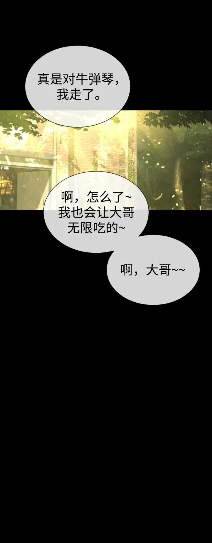 [第37话] 拉斐尔的阴谋156