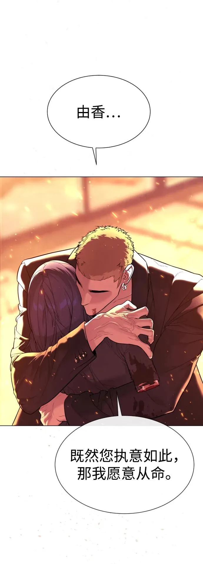 [第37话] 拉斐尔的阴谋14