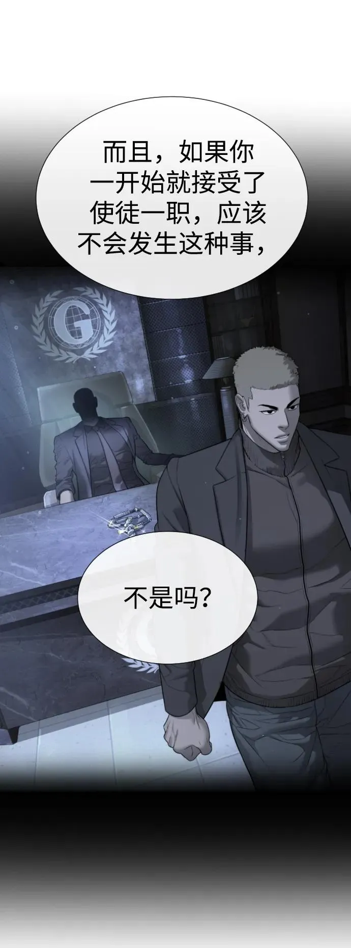 [第38话] 使徒解散142