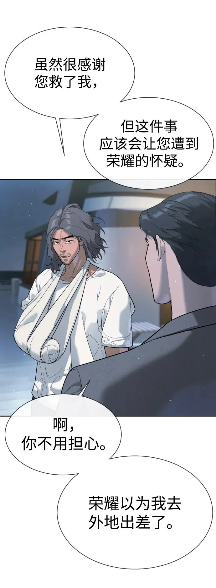 [第38话] 使徒解散23