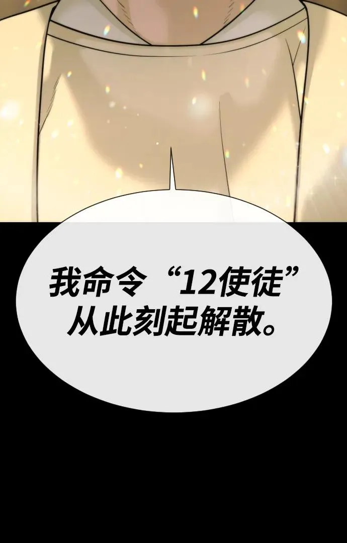 [第38话] 使徒解散51