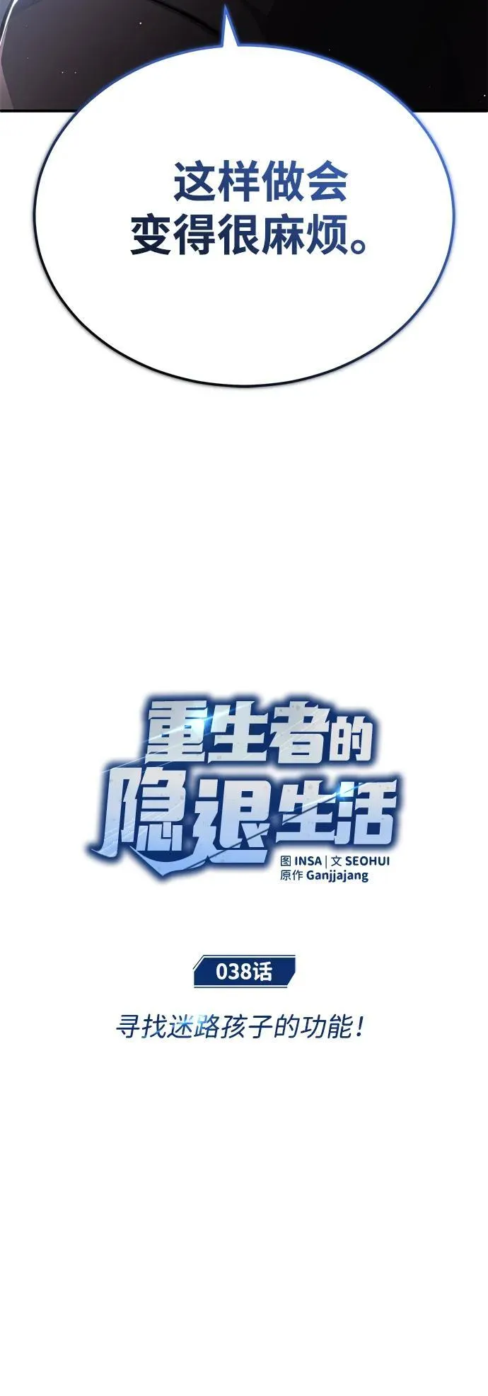 [第38话] 寻找迷路孩子的功能！18