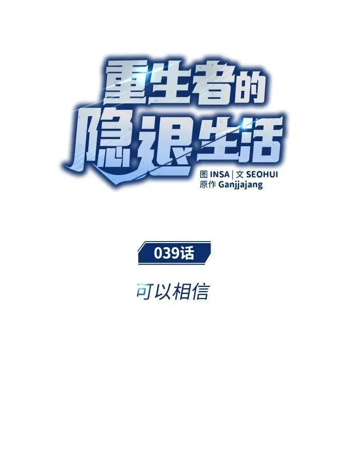 [第39话] 可以相信8